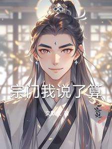 我都宗门实在太争气了