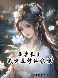 散修成仙百度百科