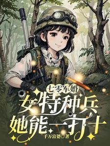 七零年代女军医全文免费