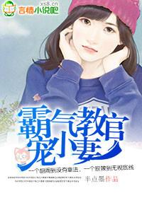 教官宠文短篇