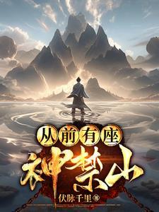 凡人对战神仙