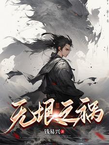 无垠之雪
