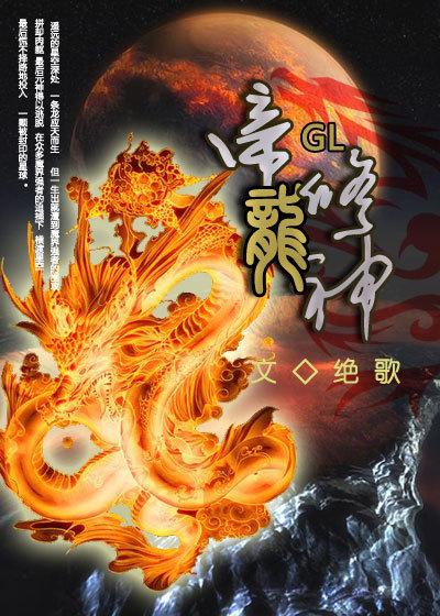 帝龙决