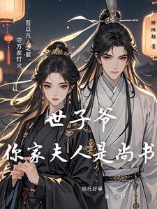 世子绝色医妃