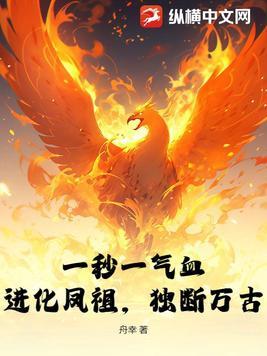 主角有金乌血脉和系统的