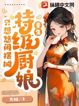 特级厨师gif