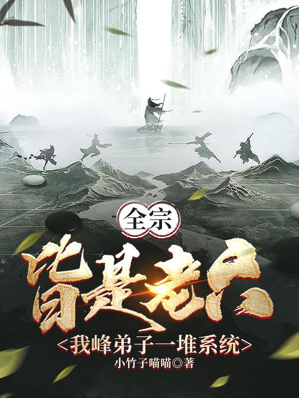 弟子操师尊