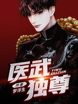 医武独尊3065