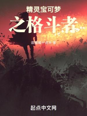 宝可梦格斗系技能大全