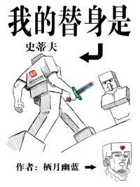 我的替身是无敌的