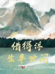 浮生修得半日闲