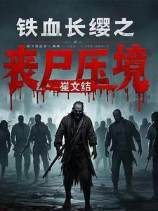 铁血英姿