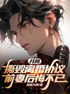 开局离婚奖励十个亿