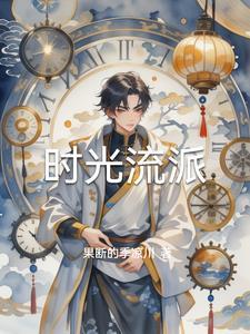 时光流韵随从有用吗