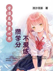 学渣不简单