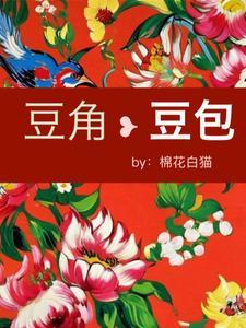 用豆角包包子
