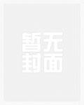 你们修仙我种田精校版