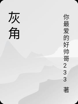 灰角鸮