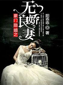 豪门隐婚的