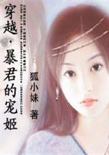 暴君的宠妃同房