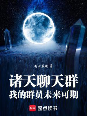 诸天聊天群系统