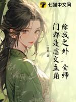 除了我全师门都是恋爱脑格格党