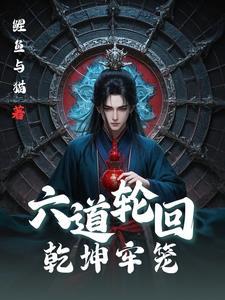 六道轮回在哪