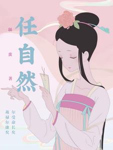 坦荡逍遥任自然