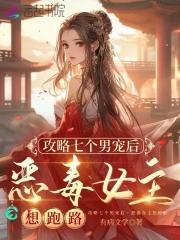 攻略很多个男主