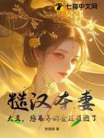 糙汉追妻