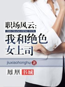 职场风云在线观看