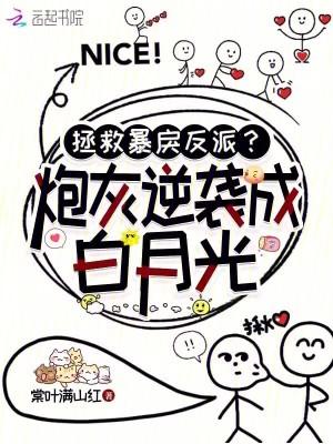 拯救炮灰崽儿[快穿
