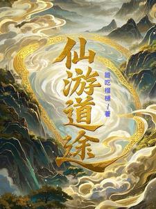 仙游道地药材