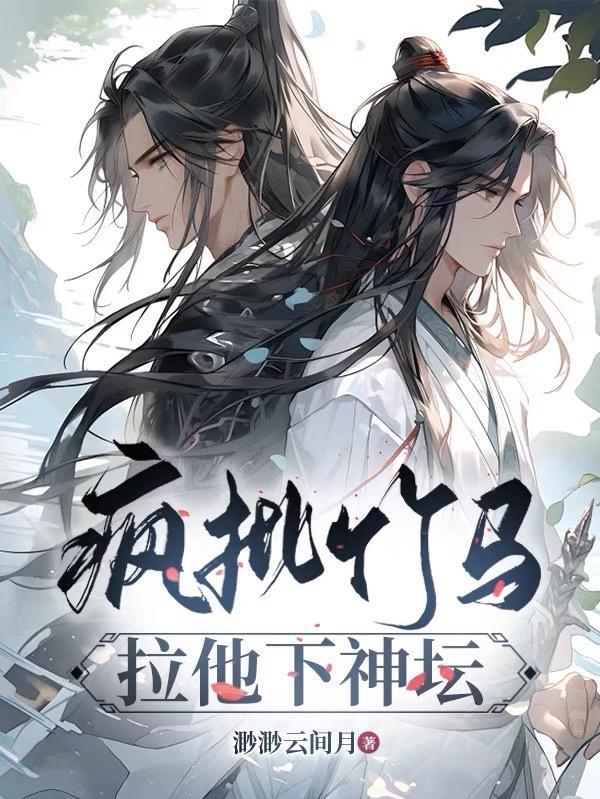 疯批攻竹马推荐