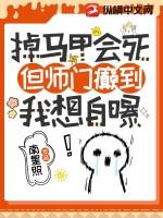 掉马甲的