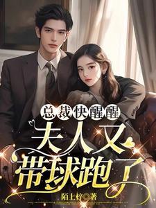 逆天萌宝总裁爹地放肆宠