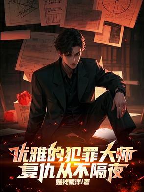 犯罪大师对+案