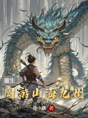 妄想山海属于网游吗