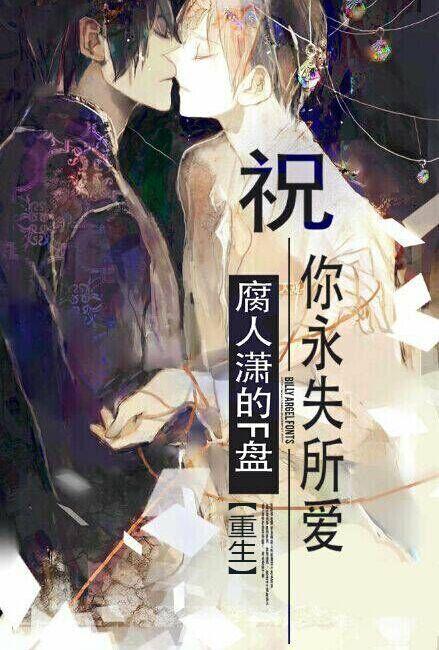祝你永远爱我用英语怎么说