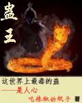蛊王是什么意思饭圈