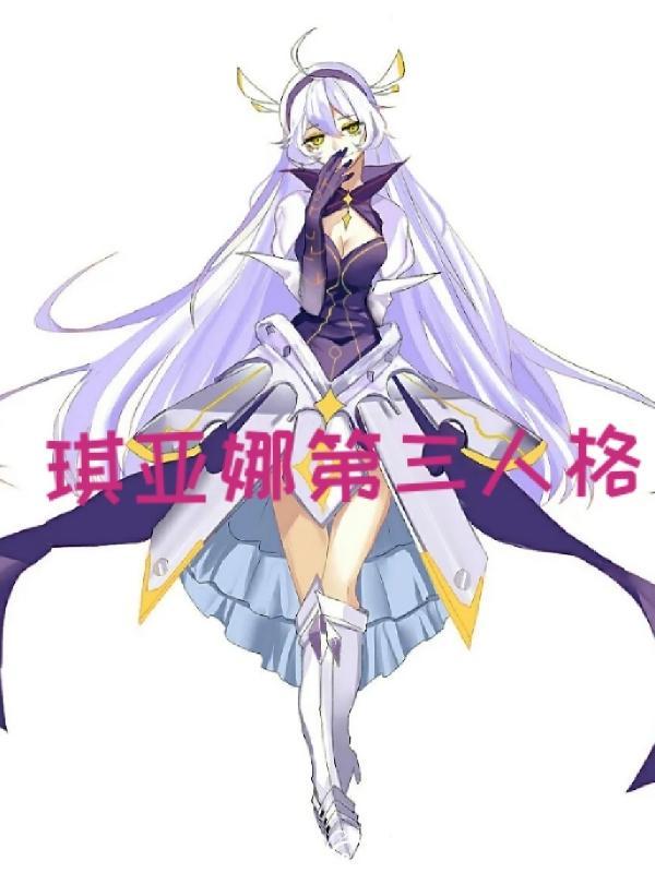 琪亚娜lofter