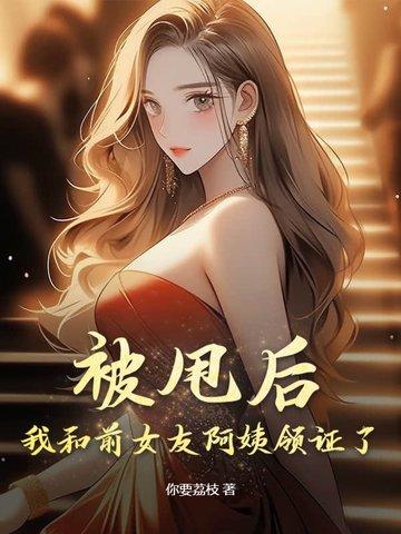 前女友被甩了怎么安慰她