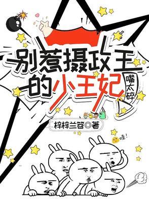 别惹嚣张王妃 abbyahy