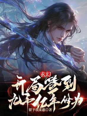 玄幻开局签到九阳