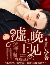 汤律师_嘘_晚上见