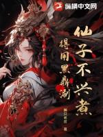 仙子不当人nga