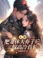 七零肥妻要翻身