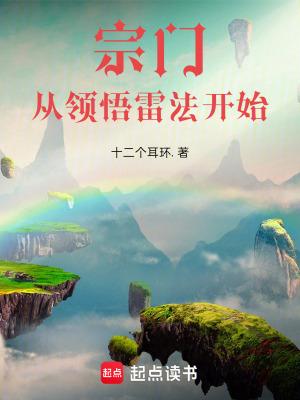 玄幻从宗门开始