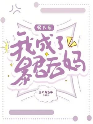 穿书后我成了暴君的爱宠免费