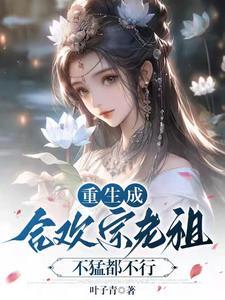 合欢宗的男